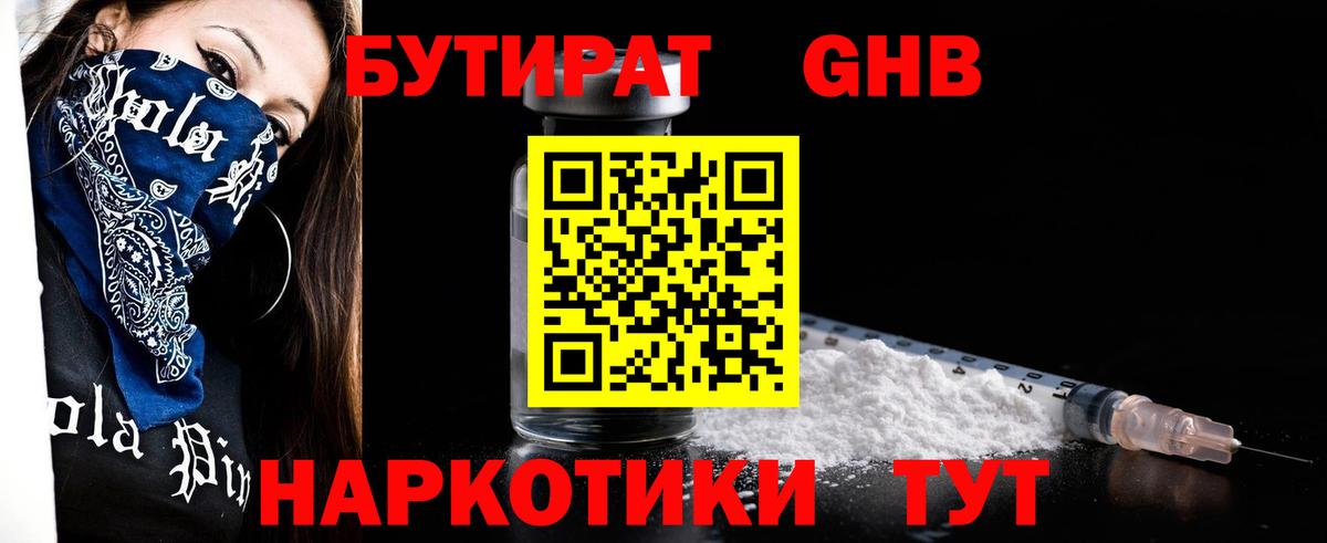 Кулебаки  Бутират GHB  Вход с VPN 