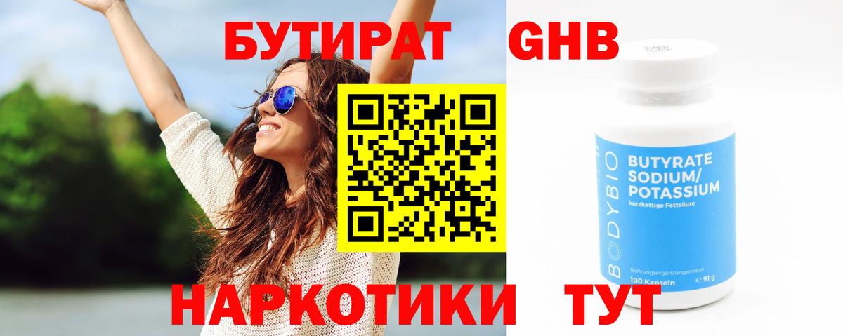 Бутират 99% Кулебаки