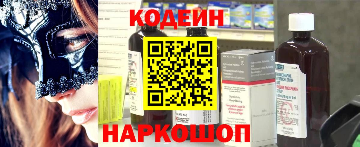 Codein напиток Lean (лин)  Вход с VPN  Кулебаки  Кодеиновый сироп Lean Purple Drank 