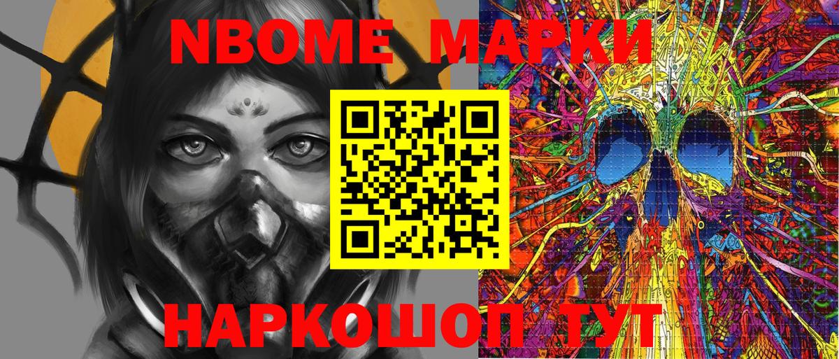 Марки NBOMe 1500мкг Кулебаки