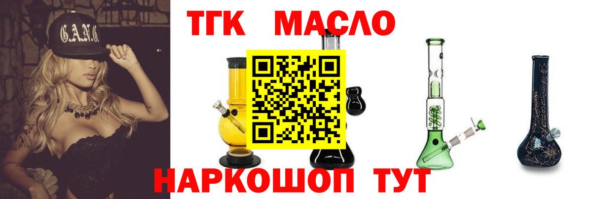 ТГК гашишное масло Кулебаки